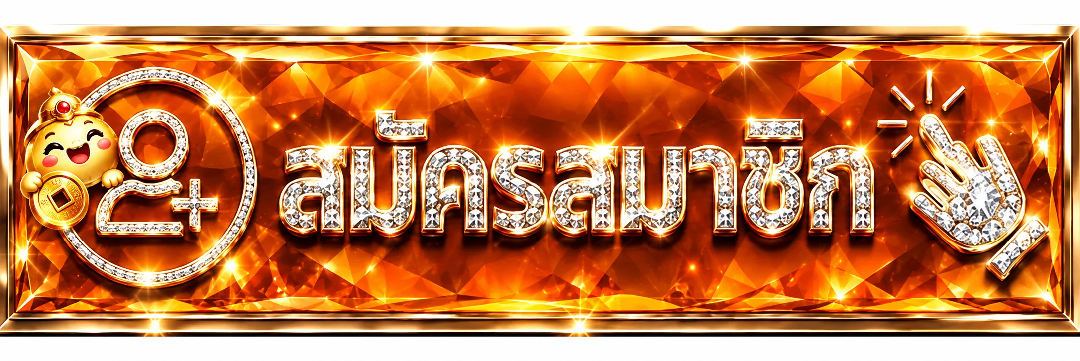 ทางเข้า FUNZA888 สำหรับสมัครสมาชิกและเริ่มใช้งาน