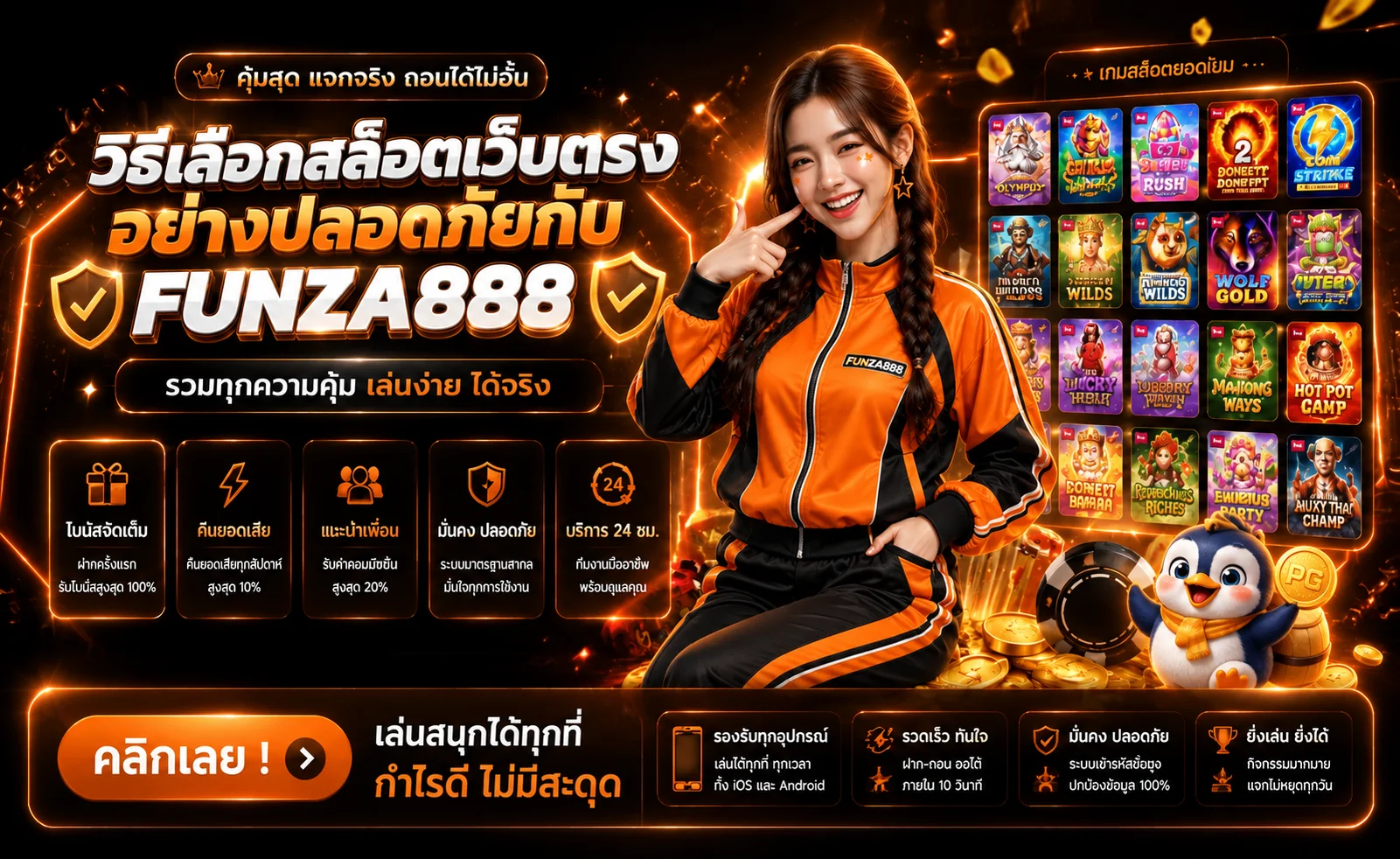 FUNZA888 วิธีเลือกสล็อตเว็บตรงอย่างปลอดภัย